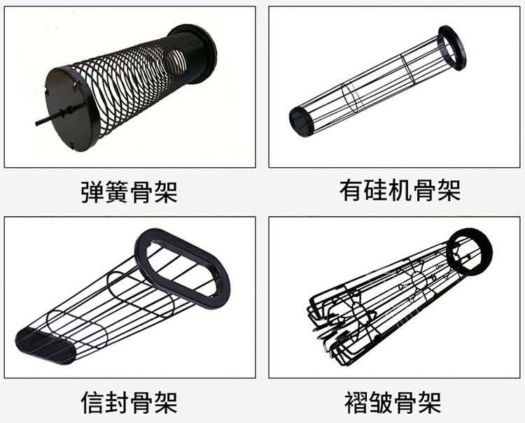 機(jī)硅除塵骨架